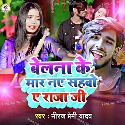 Belna Ke Mar Na Sahbo Raja Je - Neeraj Premi Yadav album cover 