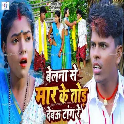 Belna Se Maar Ke Tod Debau Tang Re - Omprakash Akela album cover 