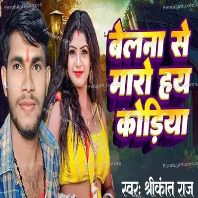 Belna Se Maro Hay Kodiya - Shrikant Raj album cover 