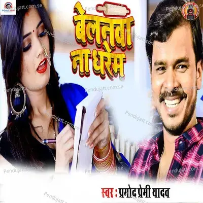Belnma Na Dharem - Pramod Premi Yadav