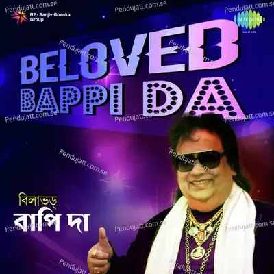 Garamer Chhutite - Rema Lahiri album cover 