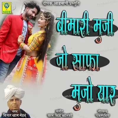 Bemari Muji Jo Safa Mujo Yaar - Bijal Khan Mehar album cover 