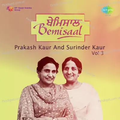 Hae Na Was Ue Aje Na Was - Surinder Kaur album cover 