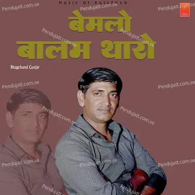Bemlo Balam Tharo - Bhagchand Gurjar album cover 