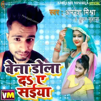 Bena Dola D A Saiya - Amaresh Mishra album cover 