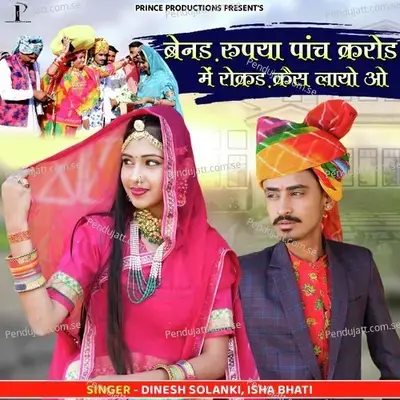 Benad Rupya Panch Karod Me Rokad Cash Laayo O - Isha Bhati album cover 