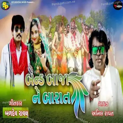 Bend Baja Ne Barat - Anil Rawat album cover 