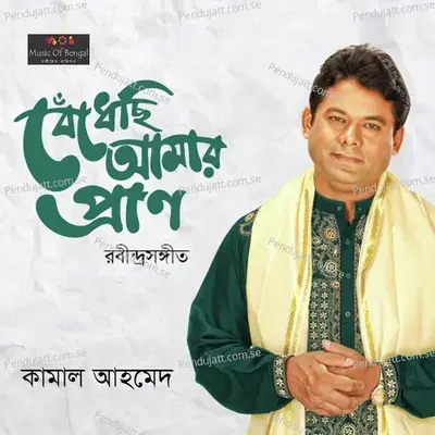 Tumi Kon Kanoner Phul - Kamal Ahmed album cover 