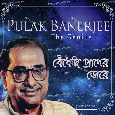 Bendhechhi Praaner Dorey - Pulak Banerjee The Genius - Various Artists cover album