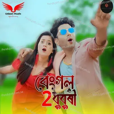 Bengal 2 Dhubri - Sanjit Ray album cover 