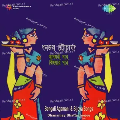 Sharat Kamal Mukhe Adho Adho Bani- Agamani - Dhananjay Bhattacharya album cover 