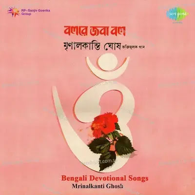 Maar Mamata Kon - Mrinal Kanti Ghosh album cover 