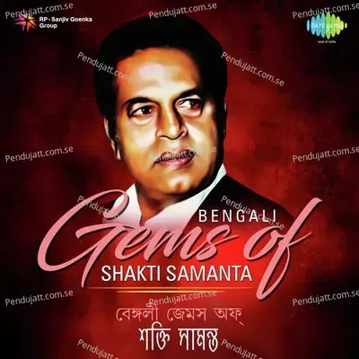 Katha Kichhu Kichhu Bujhe - Shyamal Mitra album cover 
