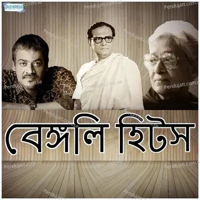 Aaha Aaji Ae Basante - Manojj Bhunia album cover 