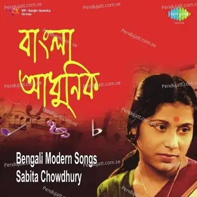 Oi Ghum Ghum Ghumanta - Sabita Chowdhury album cover 