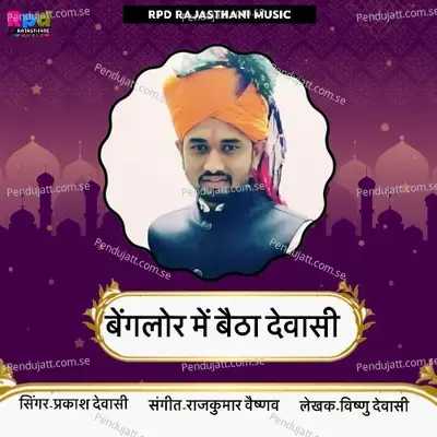 Bengalor Me Baitha Dewasi - Parkash Dewasi album cover 