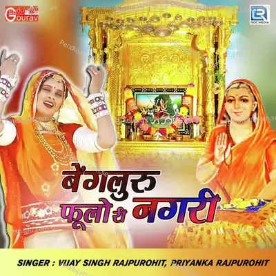 Bengaluru Phulo Ri Nagari - Vijaysingh Rajpurohit album cover 
