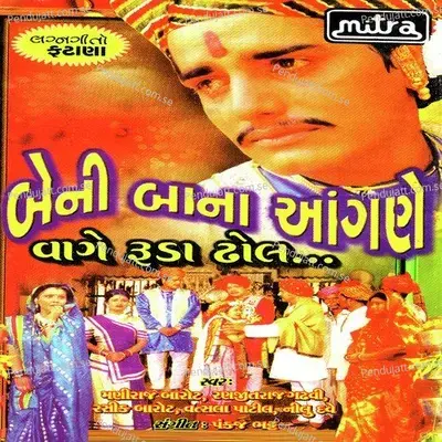 Mangal Fera - Vatsala Patil album cover 