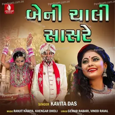 Beni Chali Sasre - Kavita Das album cover 