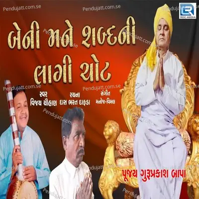 Beni Mane Shabda Ni Lagi Chot - Vijay Chauhan album cover 