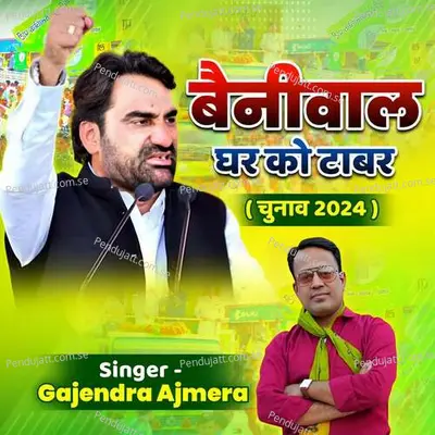 Beniwal Ghar Ko Tabar - Gajendra Ajmera album cover 