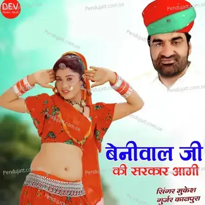 Beniwal Ji Ki Sarkar Aagi - Mukesh Gurjar Kanpura album cover 