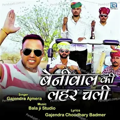Beniwal Ki Lehar Chali - Gajendra Ajmera