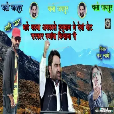 Beniwal Ne Deva Bot - Raju Swami album cover 