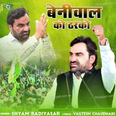 Beniwal Ro Tharko - Shyam Bidiyasar album cover 