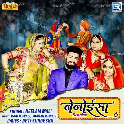 Benoisa - Neelam Mali album cover 