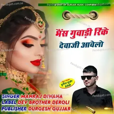 Bens Guwadi Rike Devaji Aavlo - Manraj Diwana album cover 