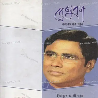 Ami Jodi Arab Hotam - Yakub Ali Khan album cover 