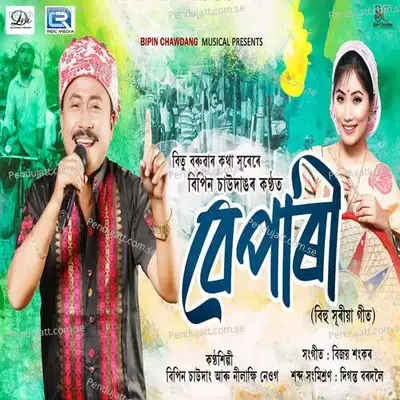 Bepari - Bipin Chawdang album cover 