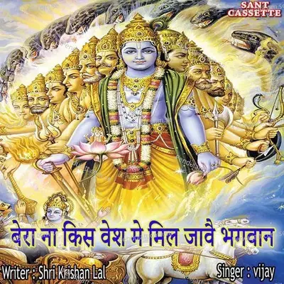 Bera Na Kis Bhes Mai Bande Mil Jave Bhagwan - Vijay album cover 