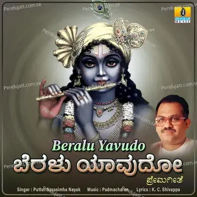 Beralu Yavudho - Puttur Narasimha Nayak album cover 