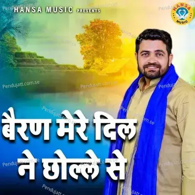 Beran Mere Dil Ne Chole Se - Gyanendra Sardhana