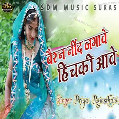 Beran Nind Jagave Hichki Aave - Priya Rajasthani album cover 