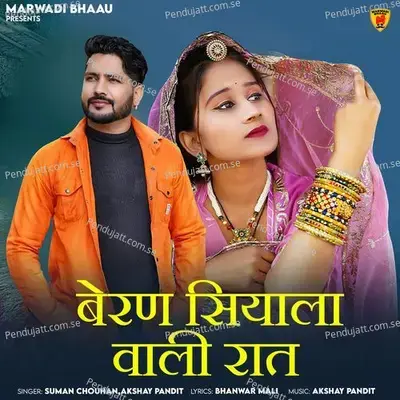 Beran Siyala Wali Raat - Suman Chouhan album cover 