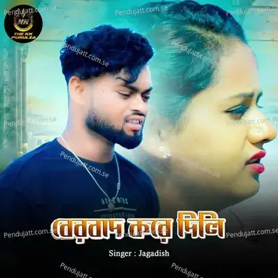 Berbad Kore Dili - Jagadish album cover 