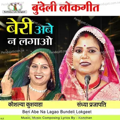 Beri Abe Na Lagao Bundeli Lokgeet - Sandhya Prajapati album cover 