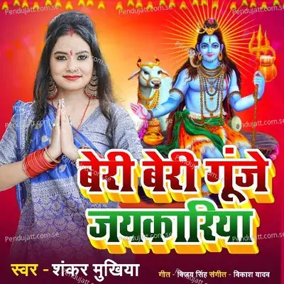 Beri Beri Gunje Jaykariya - Shankar Mukhiya album cover 