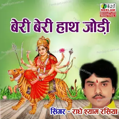 Beri Beri Hath Jodi - Radheshyam Rasiya album cover 