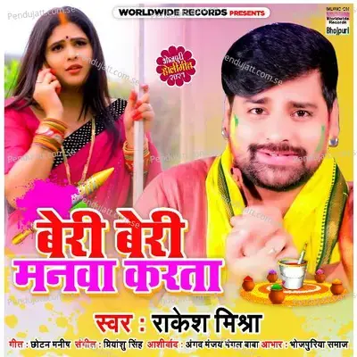 Beri Beri Manwa Karata - Rakesh Mishra