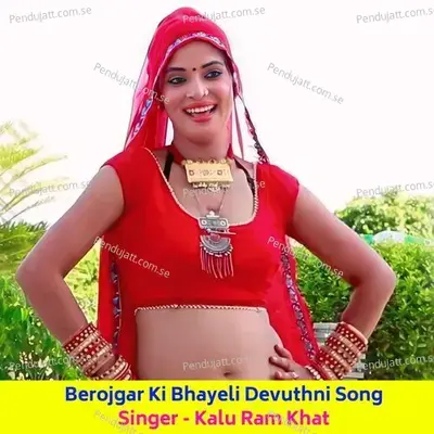 Berojgar Ki Bhayeli Devuthni Song - Kalu Ram Khat album cover 