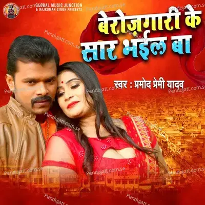 Berozgaari Ke Saar Bhail Ba - Pramod Premi Yadav