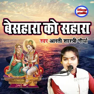 Besahara Ko Sahara - Arti Shastri Maurya album cover 