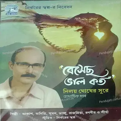 Aj Bhorer Surya Amar - Akash album cover 