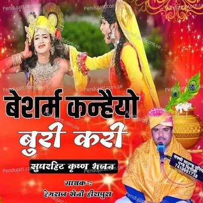 Besharm Kanhaiyo Buri Kari - Hemraj Saini