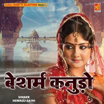 Mata Yasoda Tharo Kanahiyo Mharo Ghr Me Gus Gayo Re - Hemraj Saini album cover 