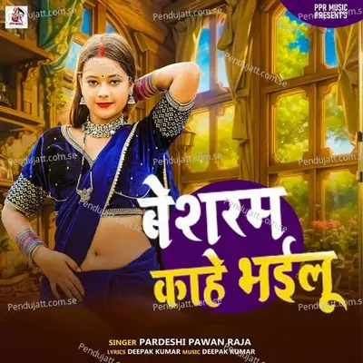 Beshram Kahe Bhailu - Pardeshi Pawan Raja album cover 